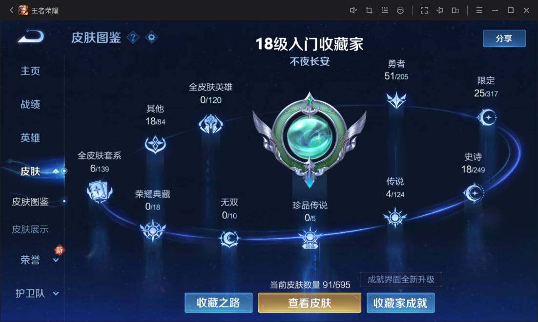 WZ03391893王者荣耀账号详情图6