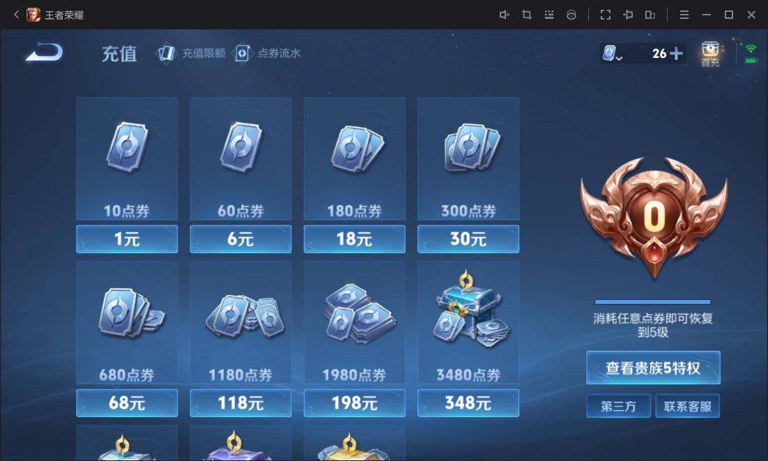 WZ03391893王者荣耀账号详情图9
