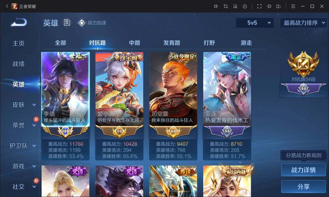 WZ03391892王者荣耀账号详情图7