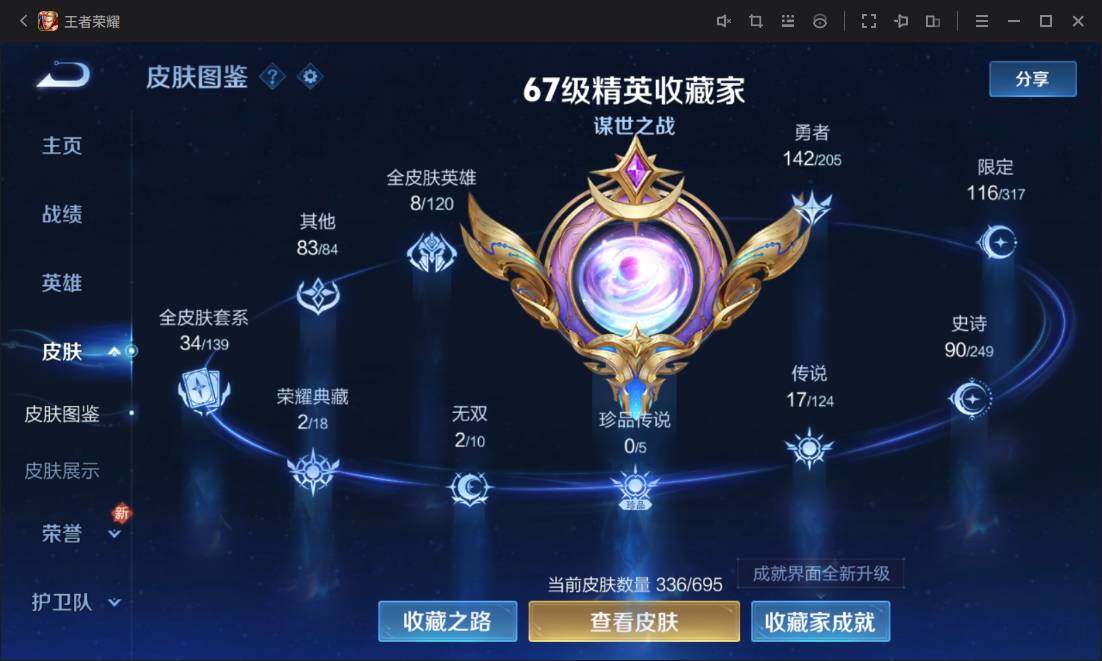 WZ03391892王者荣耀账号详情图12