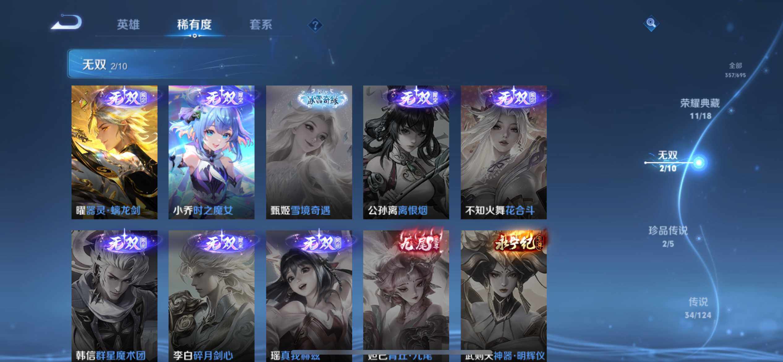 WZ03391694王者荣耀账号详情图18