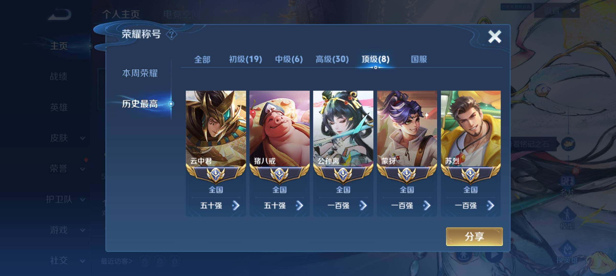WZ03391670王者荣耀账号详情图6