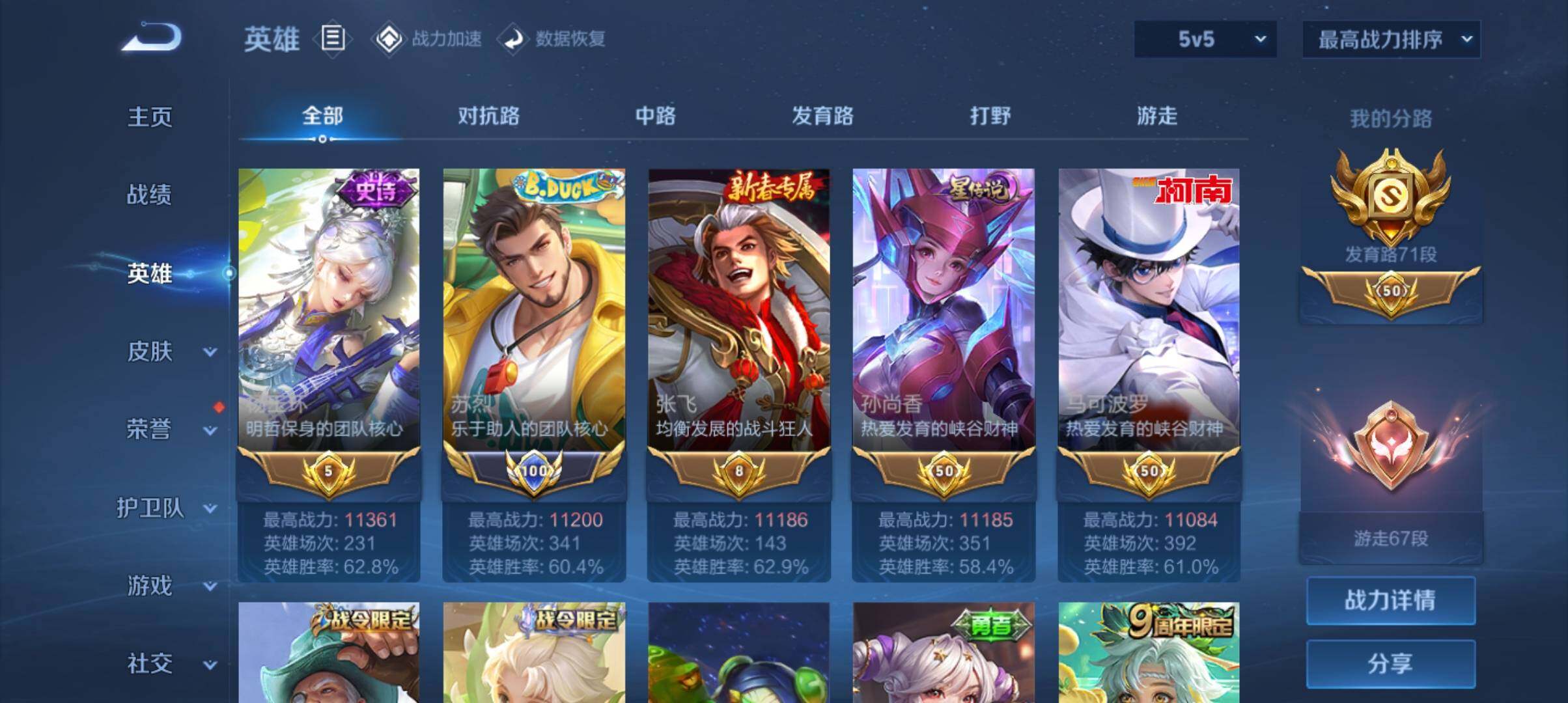 WZ03391670王者荣耀账号详情图11