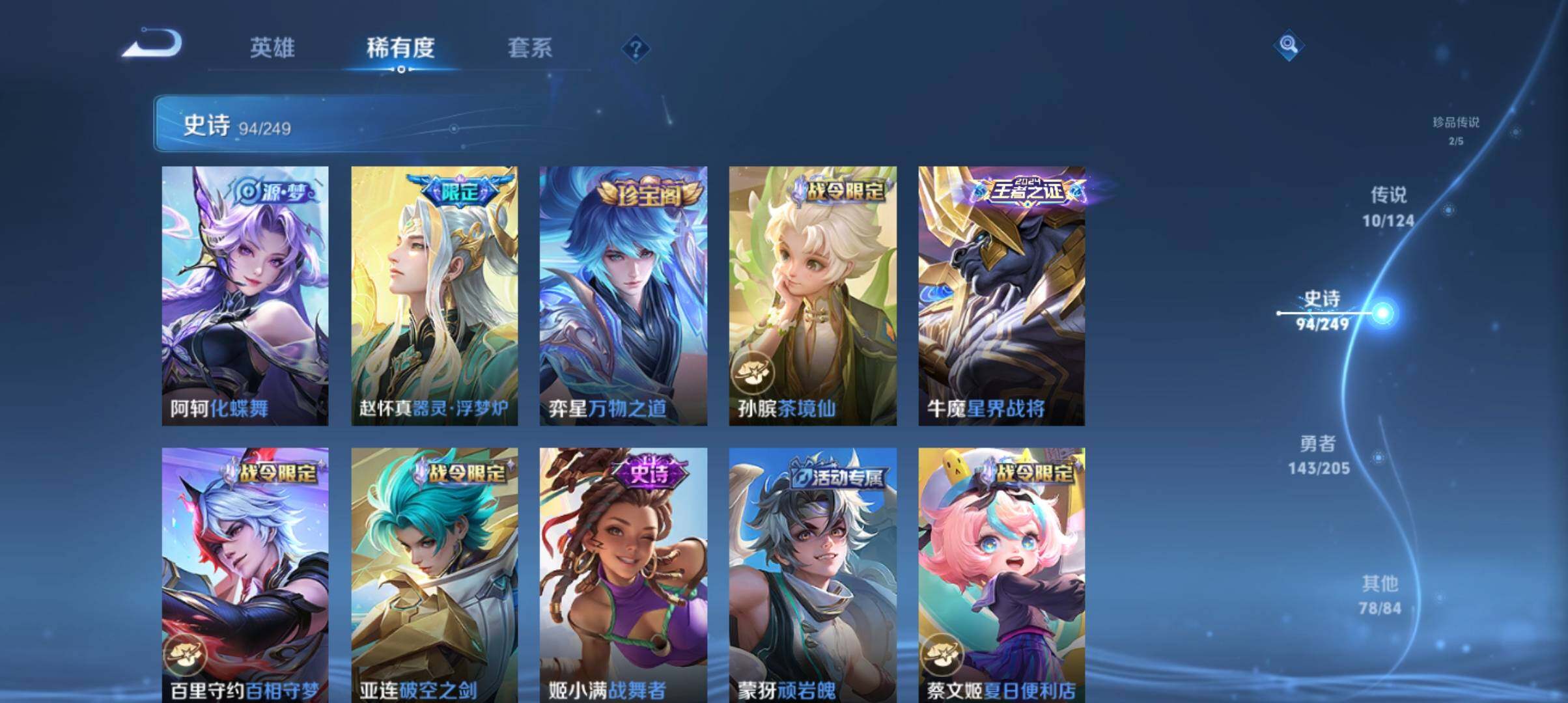 WZ03391670王者荣耀账号详情图24