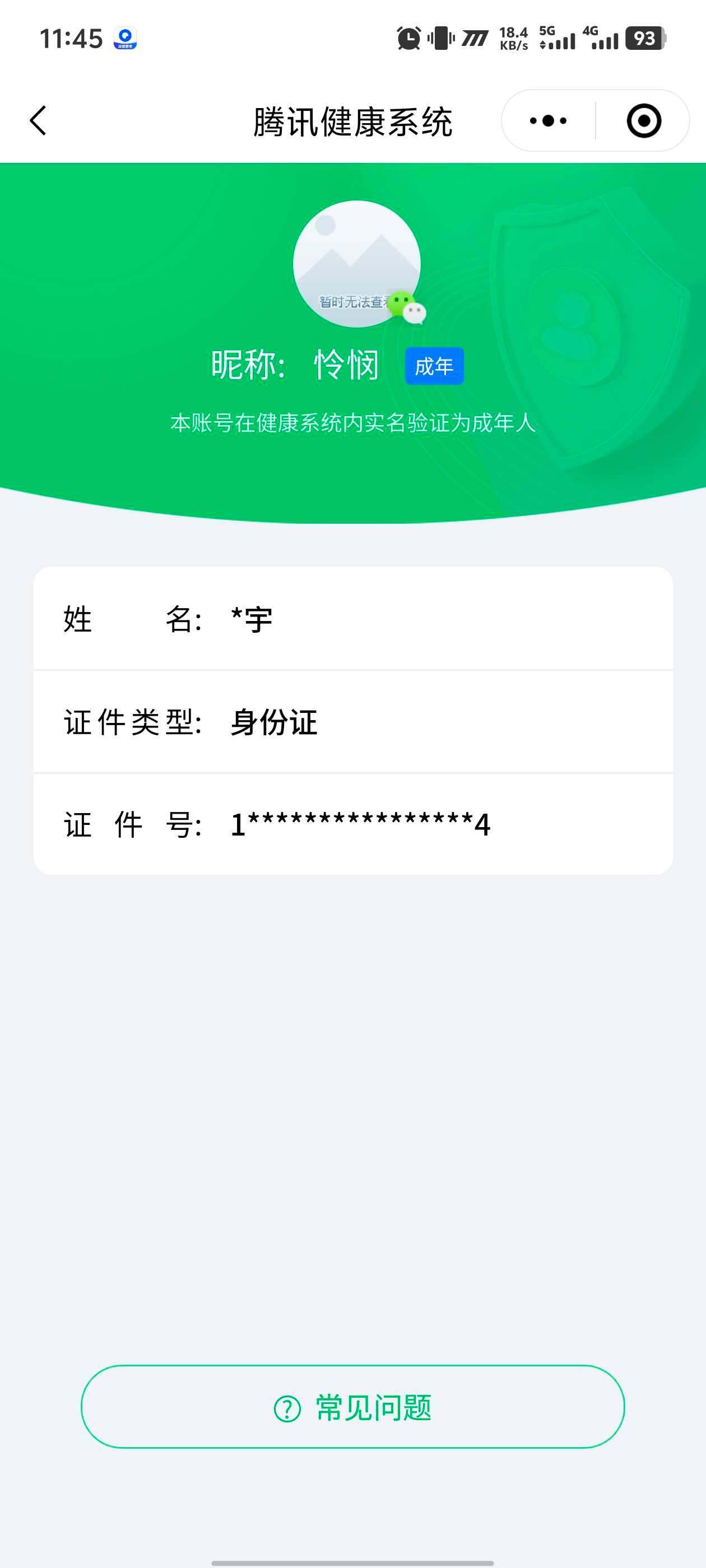 WZ03391670王者荣耀账号详情图25