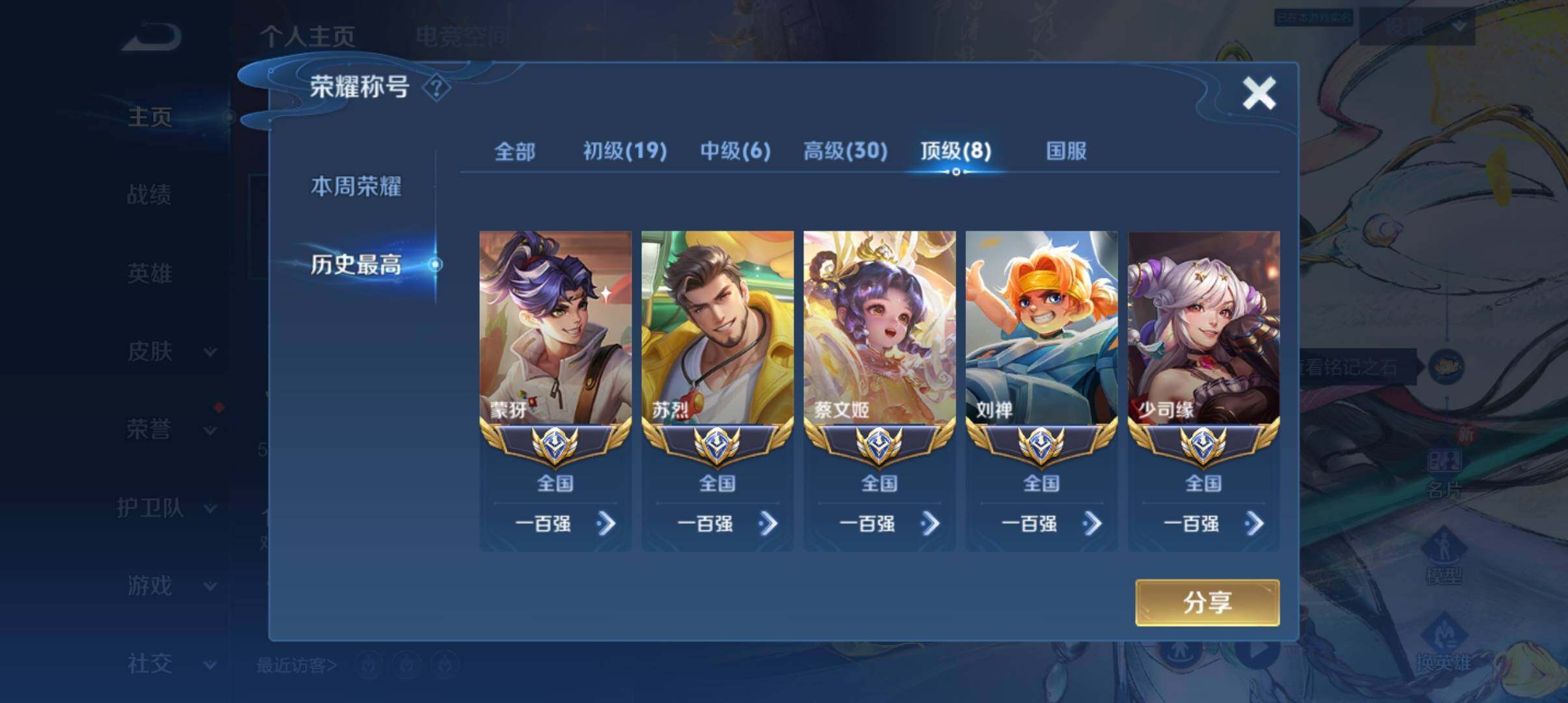WZ03391670王者荣耀账号详情图30