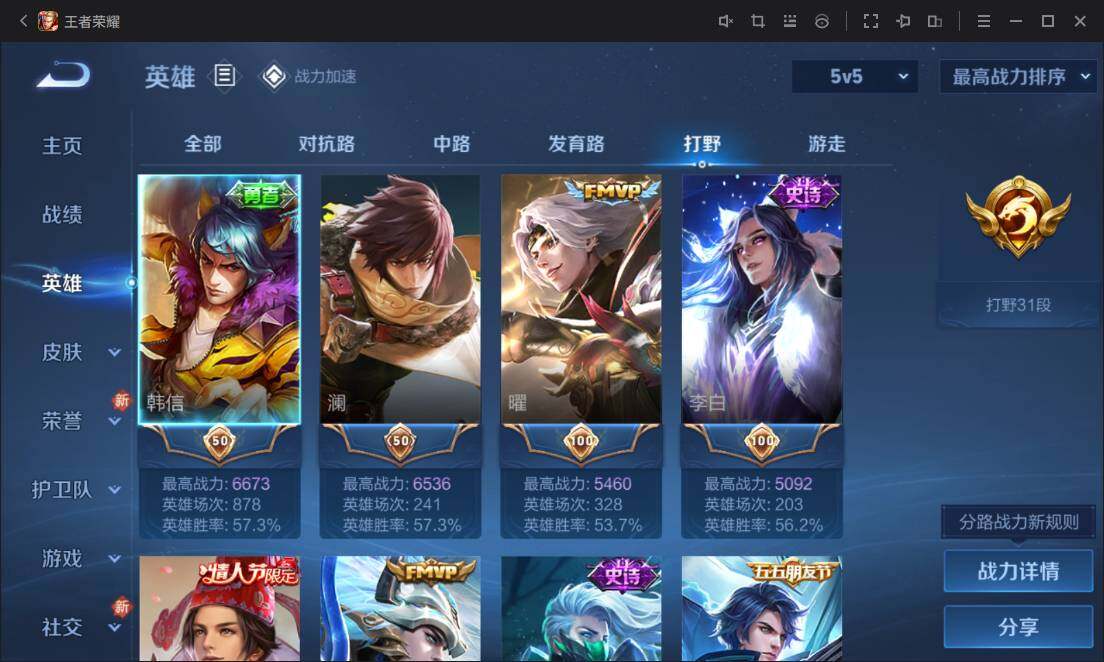 WZ03391880王者荣耀账号详情图8