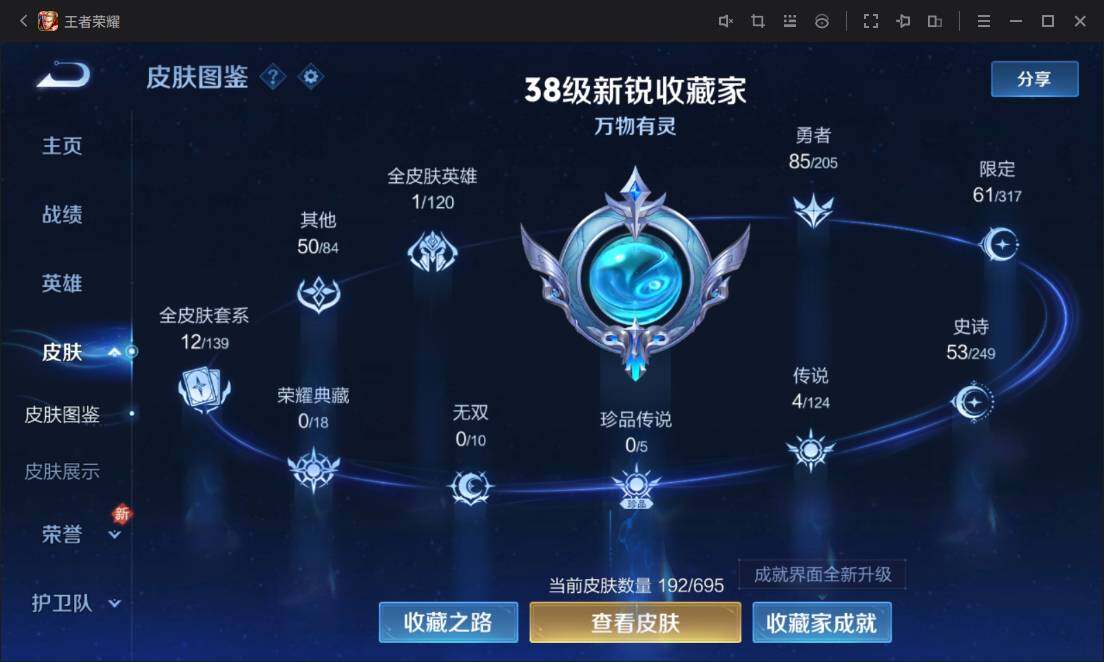 WZ03391880王者荣耀账号详情图9