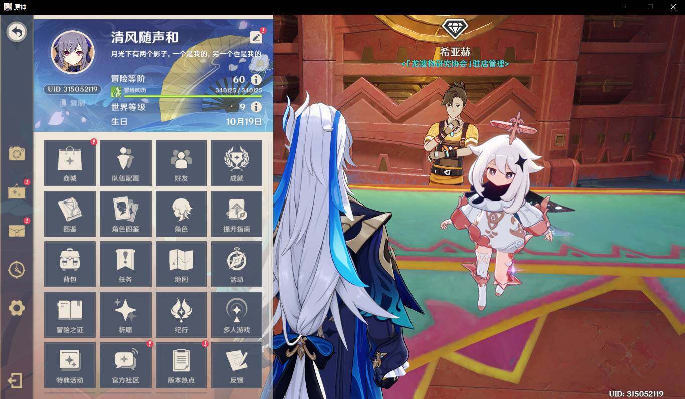 YSEY31271原神账号详情图3