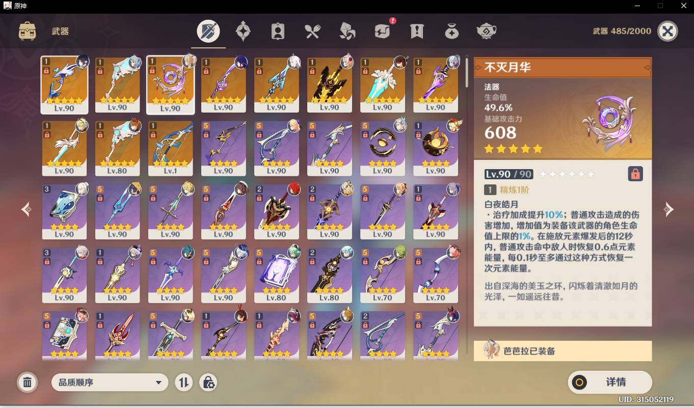 YSEY31271原神账号详情图5