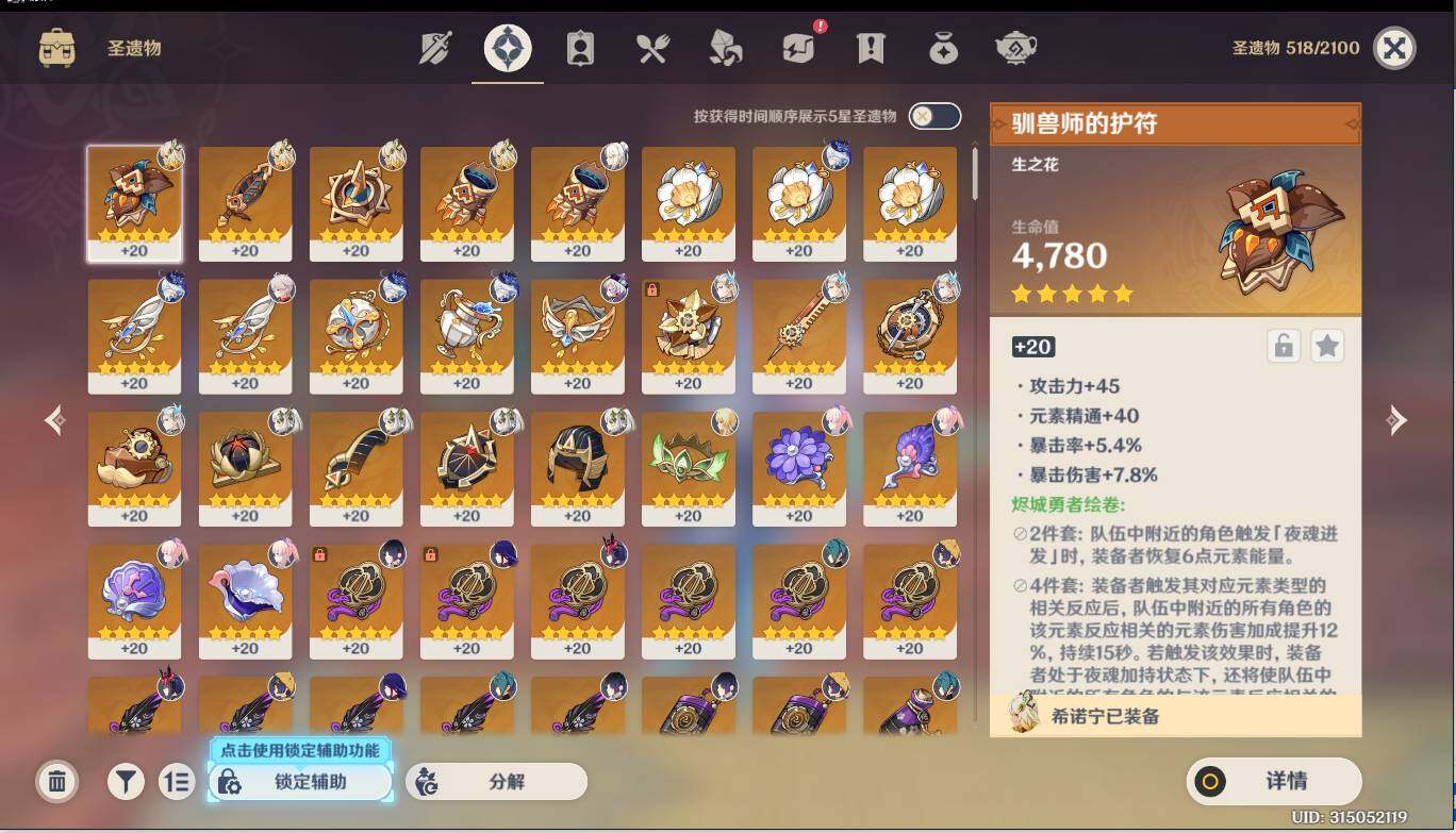 YSEY31271原神账号详情图6