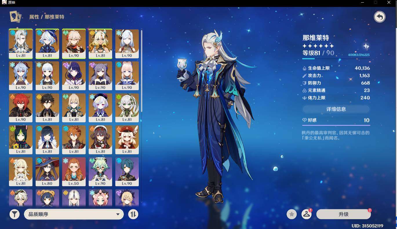 YSEY31271原神账号详情图4