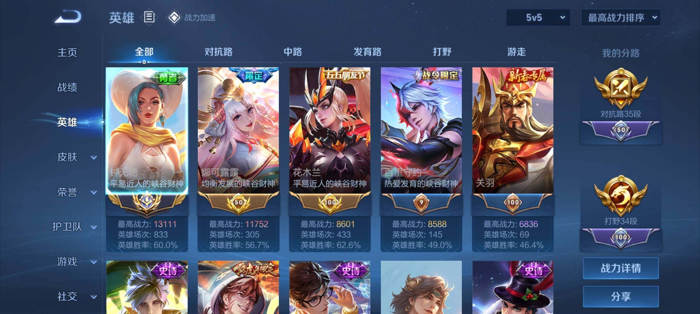 WZ03391872王者荣耀账号详情图8