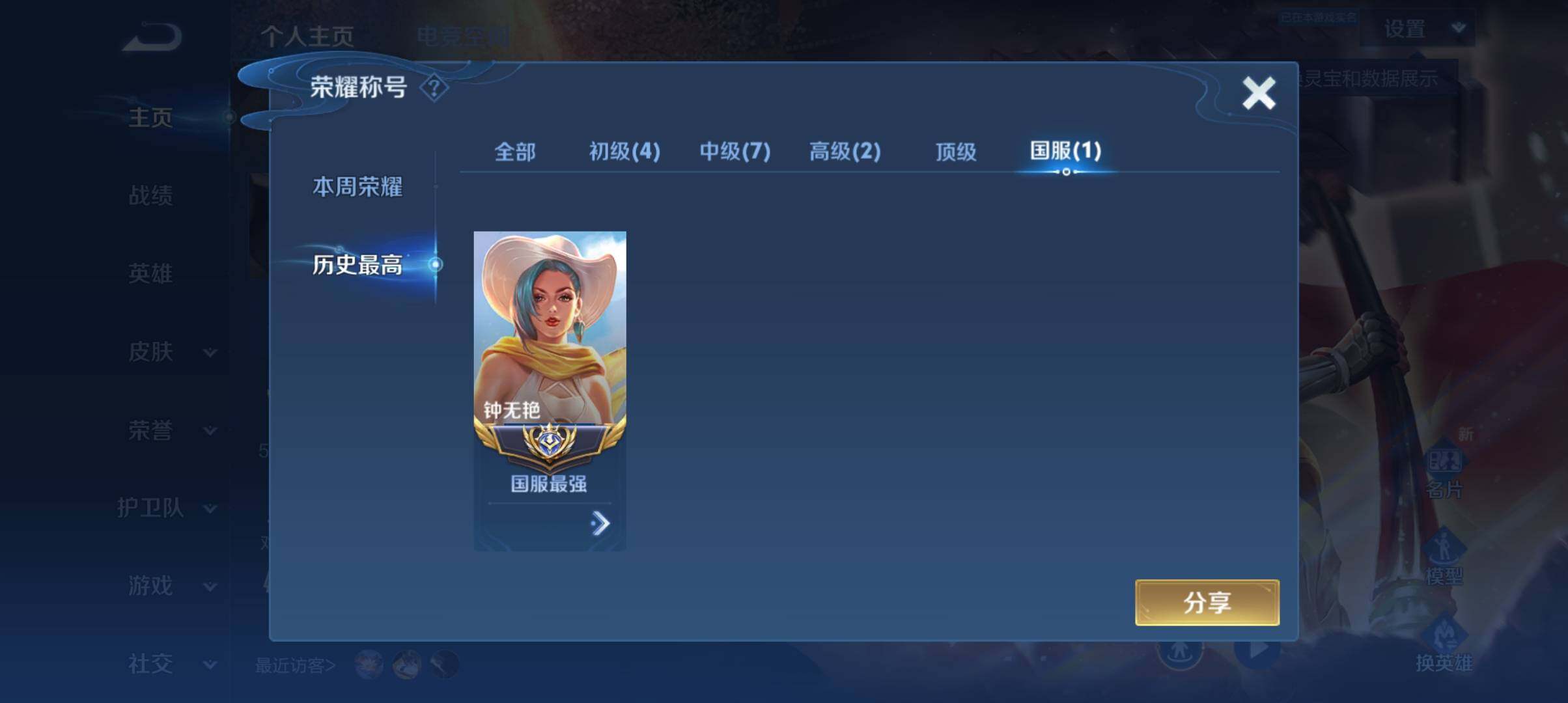 WZ03391872王者荣耀账号详情图13