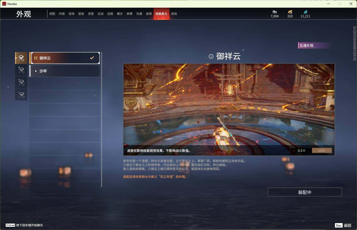 永劫无间账号网易官方【YJX268】9红皮/326金皮/等级256/赤皓新囍/初代玄女/戎金狼/熛怒炼火/泣珠龙纱/化道者/守墨麒/少阳剑/狼主/飞鼠