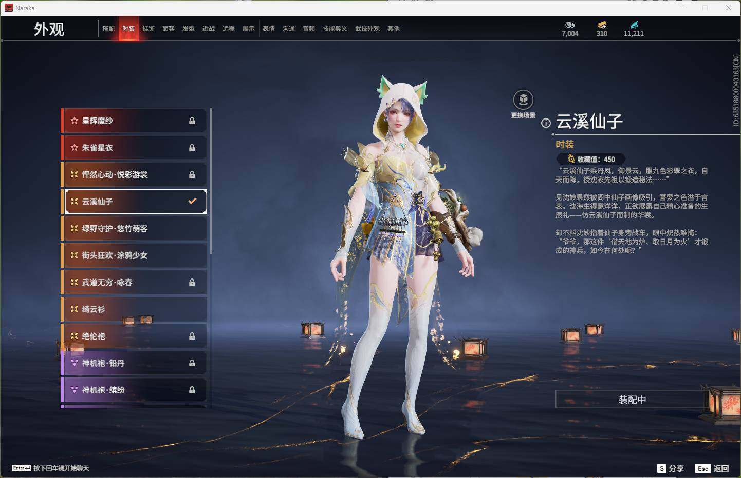 YJEY30224永劫无间账号详情图7