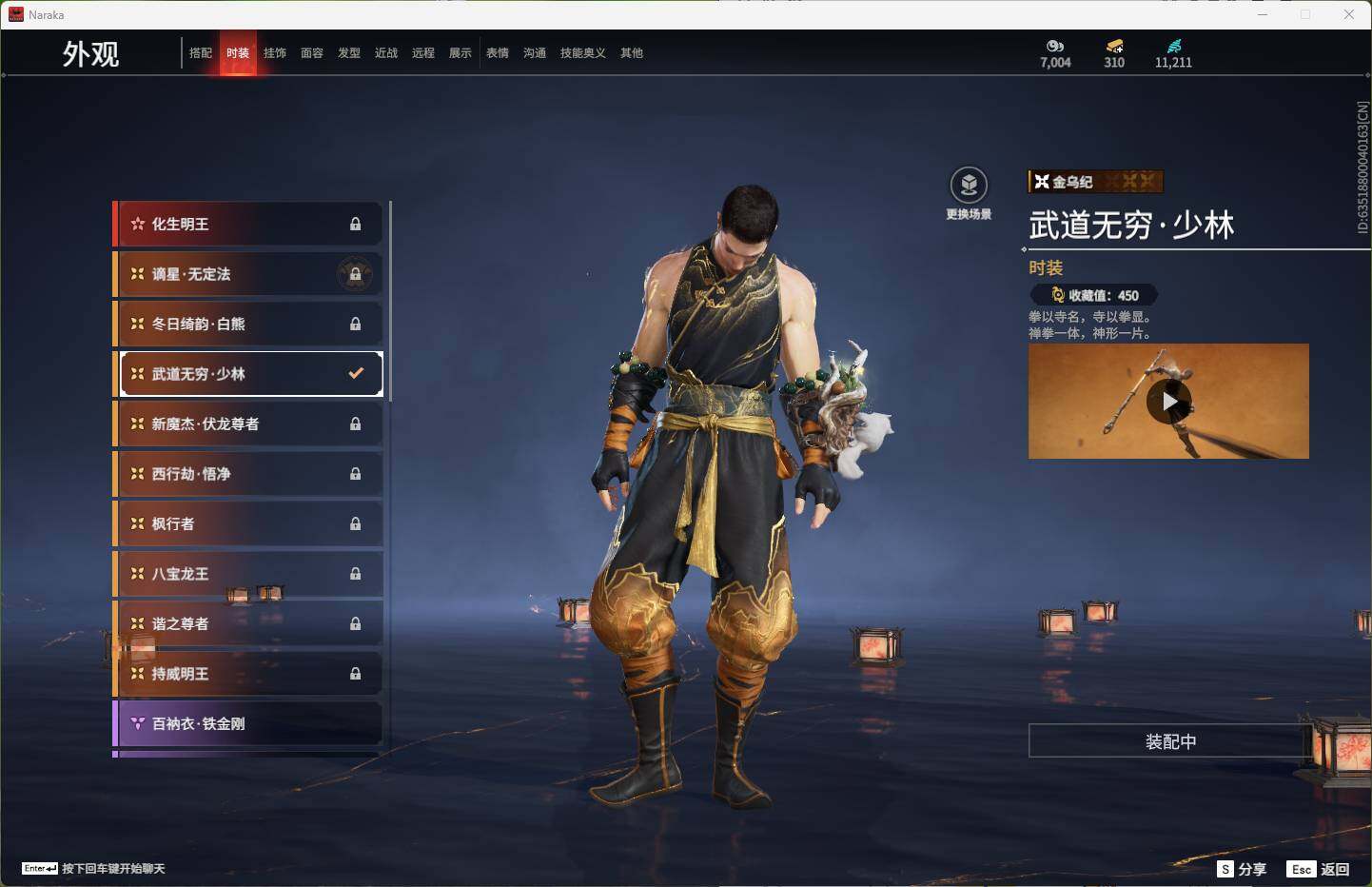 YJEY30224永劫无间账号详情图8