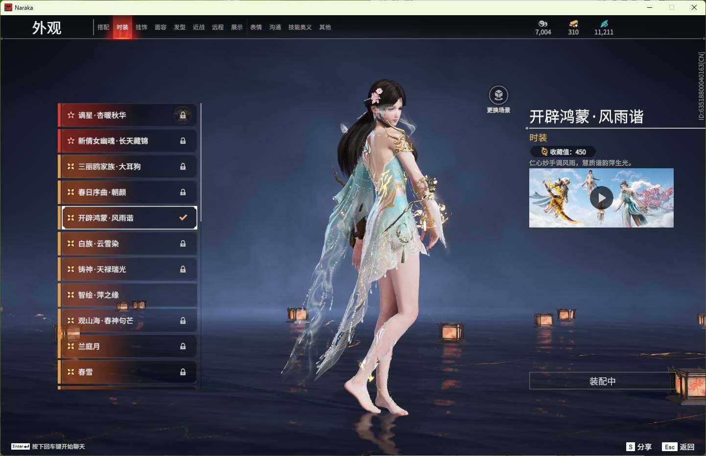 YJEY30224永劫无间账号详情图9