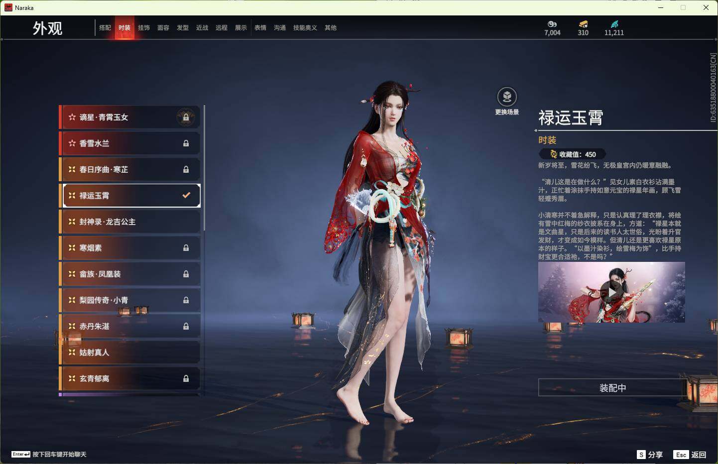 YJEY30224永劫无间账号详情图19