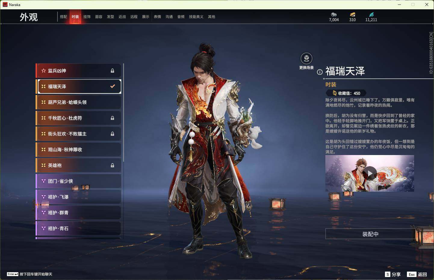 YJEY30224永劫无间账号详情图21