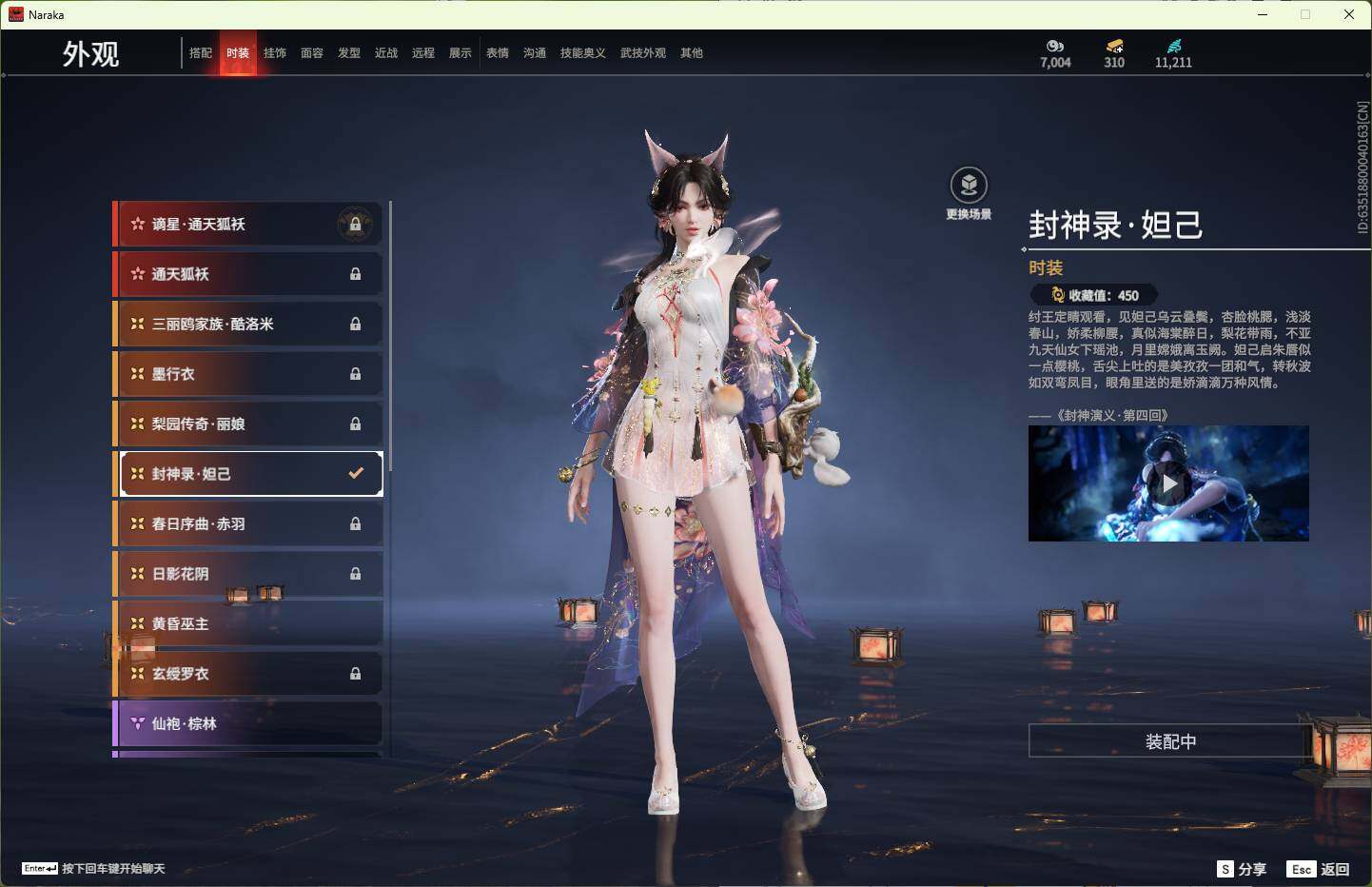 YJEY30224永劫无间账号详情图23