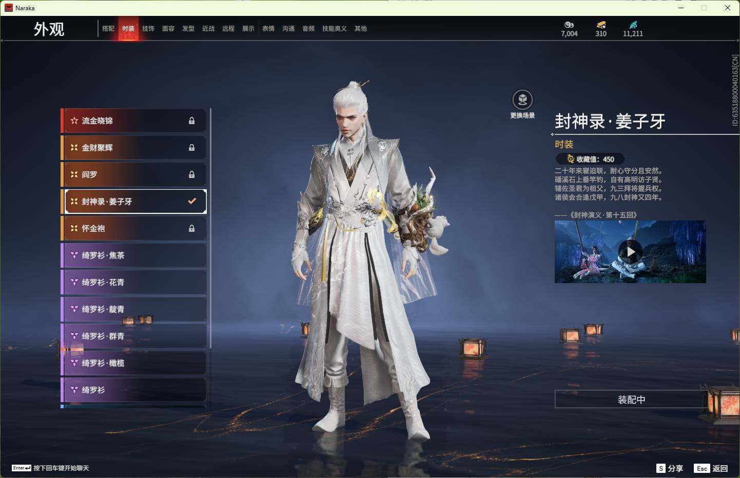 YJEY30224永劫无间账号详情图26