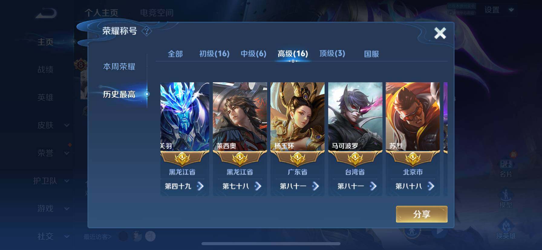 WZ03391863王者荣耀账号详情图9