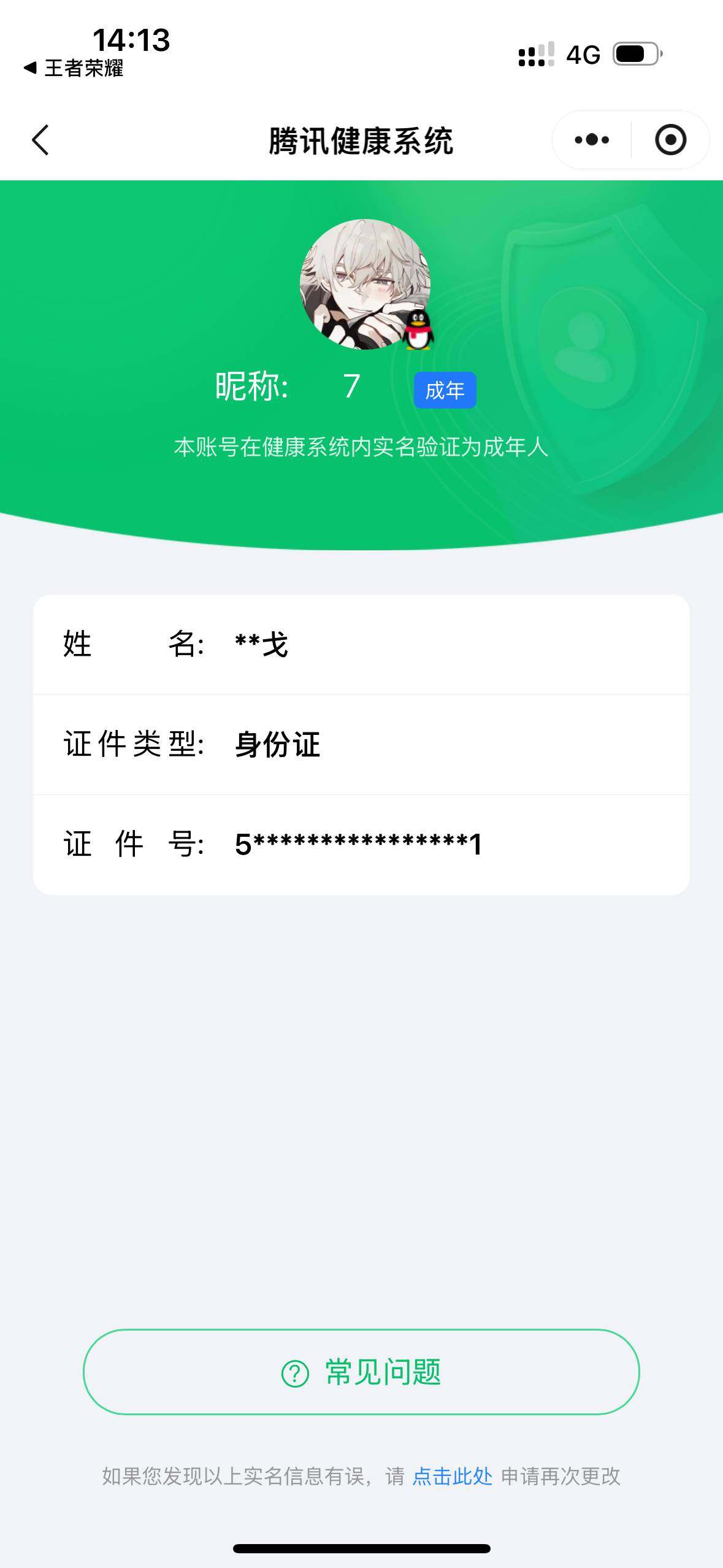 WZ03391863王者荣耀账号详情图17