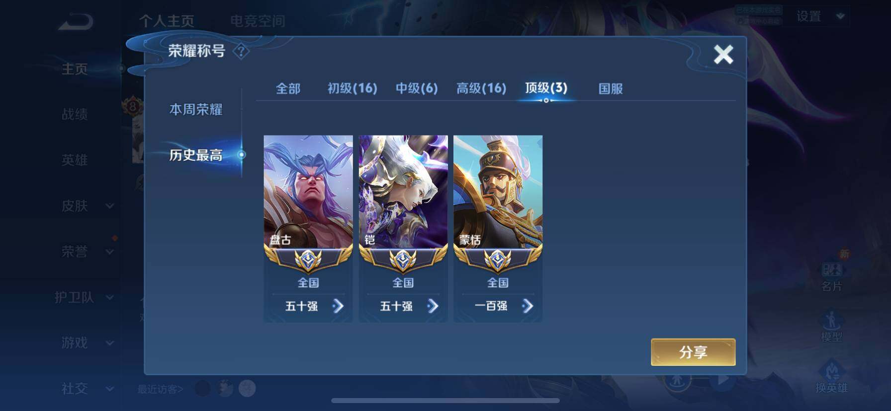 WZ03391863王者荣耀账号详情图25