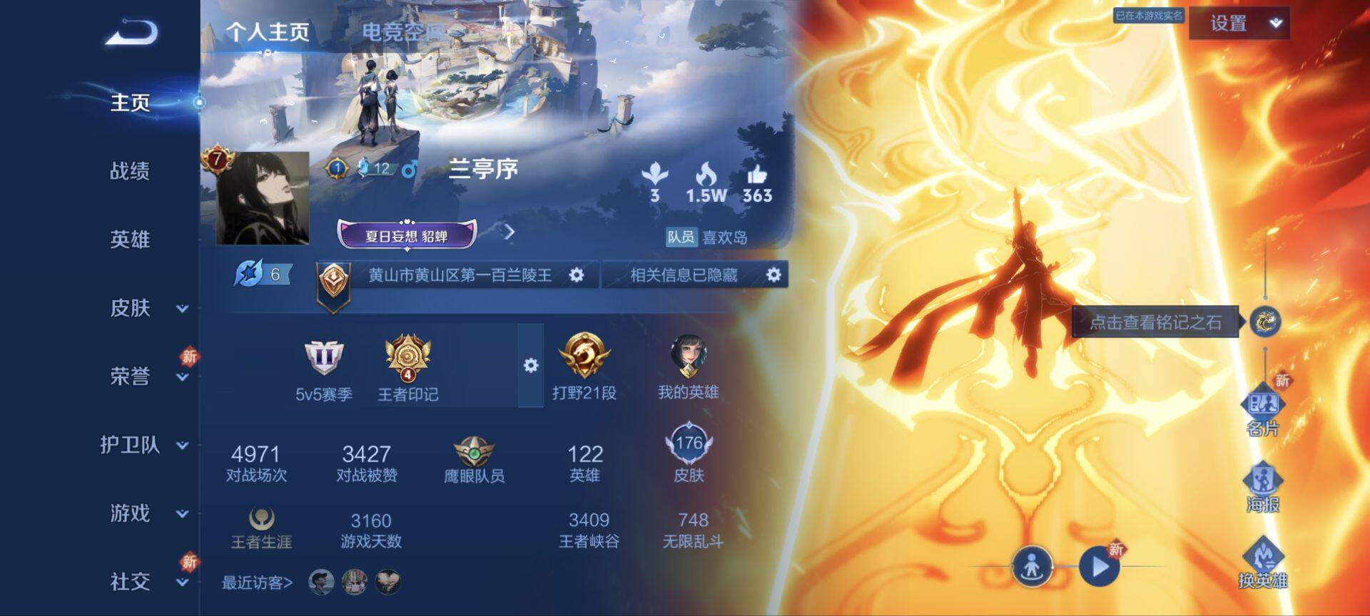 WZ03391860王者荣耀账号详情图5