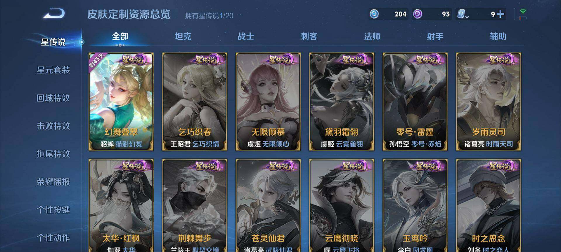 WZ03391860王者荣耀账号详情图11