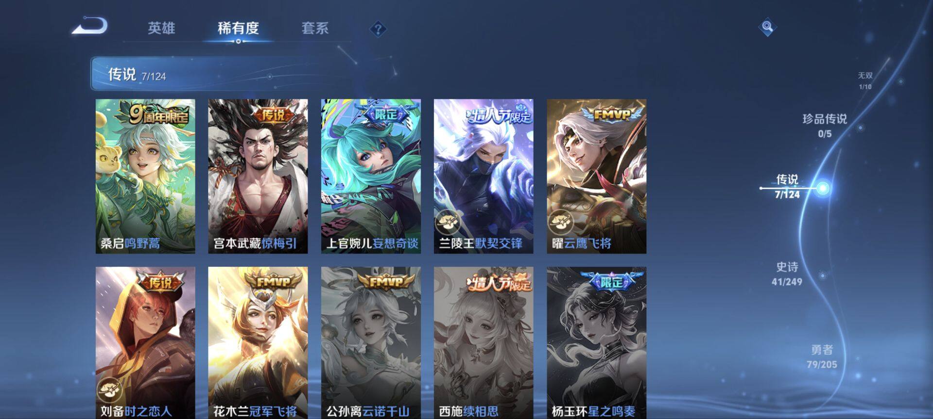 WZ03391860王者荣耀账号详情图12