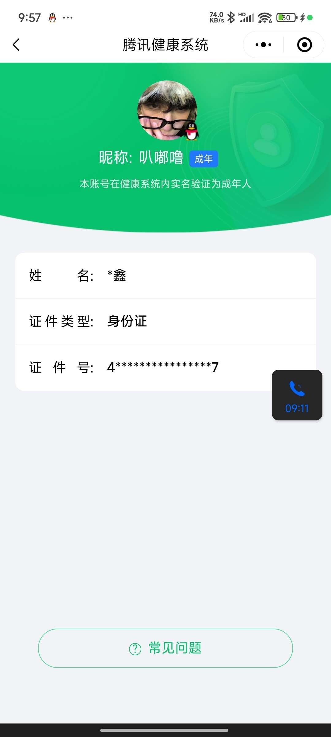 WZ03391860王者荣耀账号详情图14