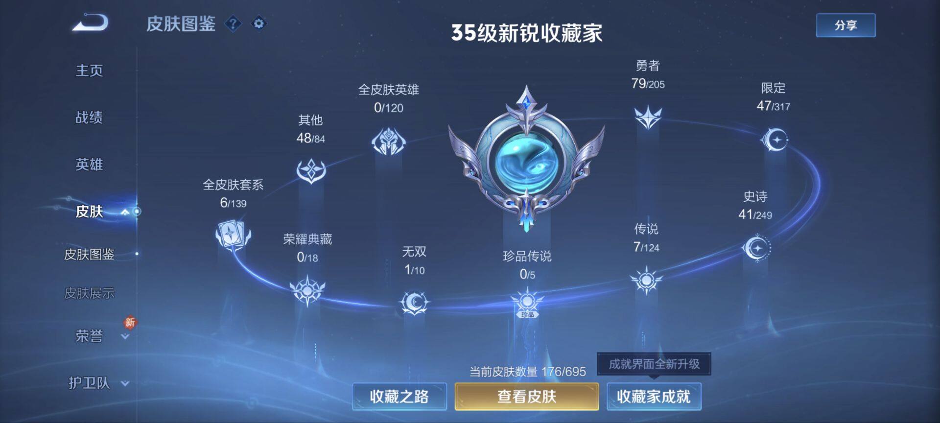 WZ03391860王者荣耀账号详情图19