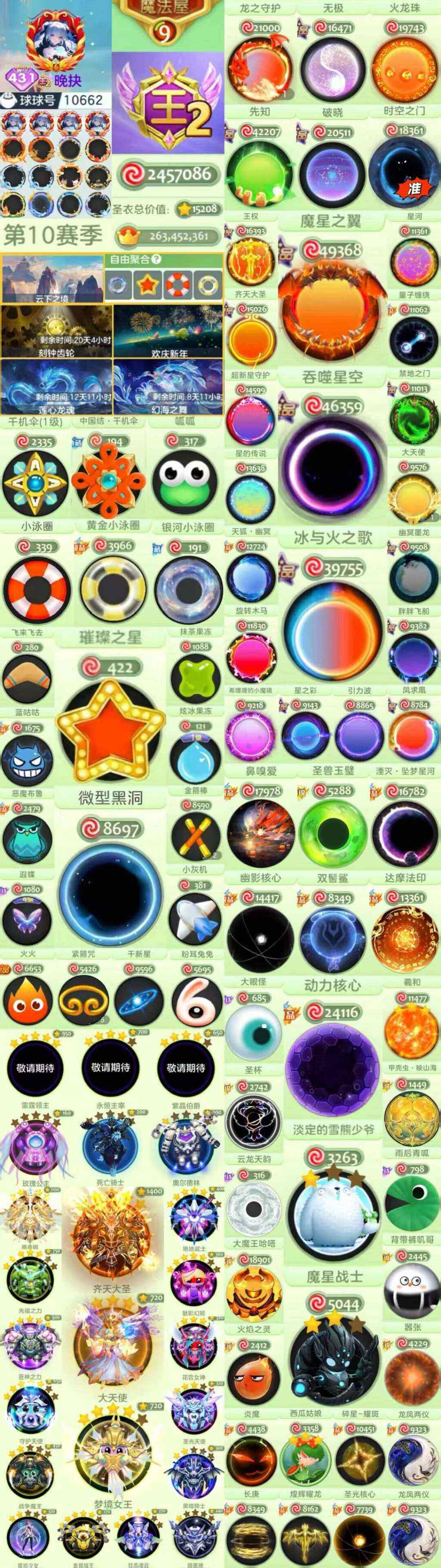 王黑洞黄金泳圈满级大圣期待   431级4...