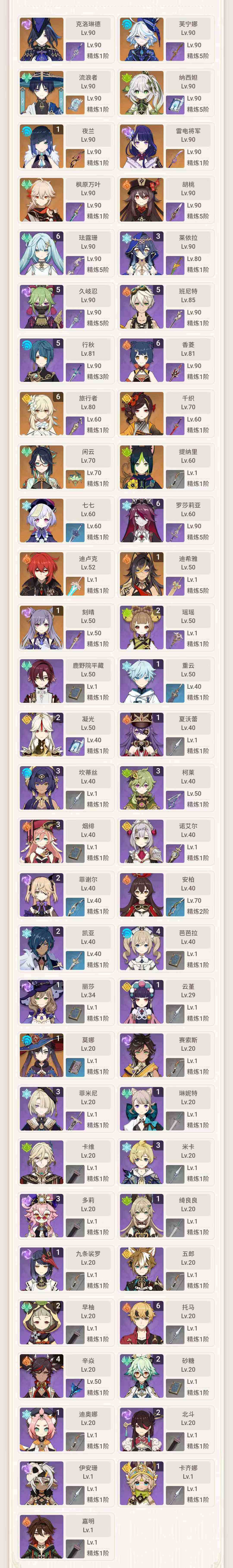 YSEY31280原神账号详情图3
