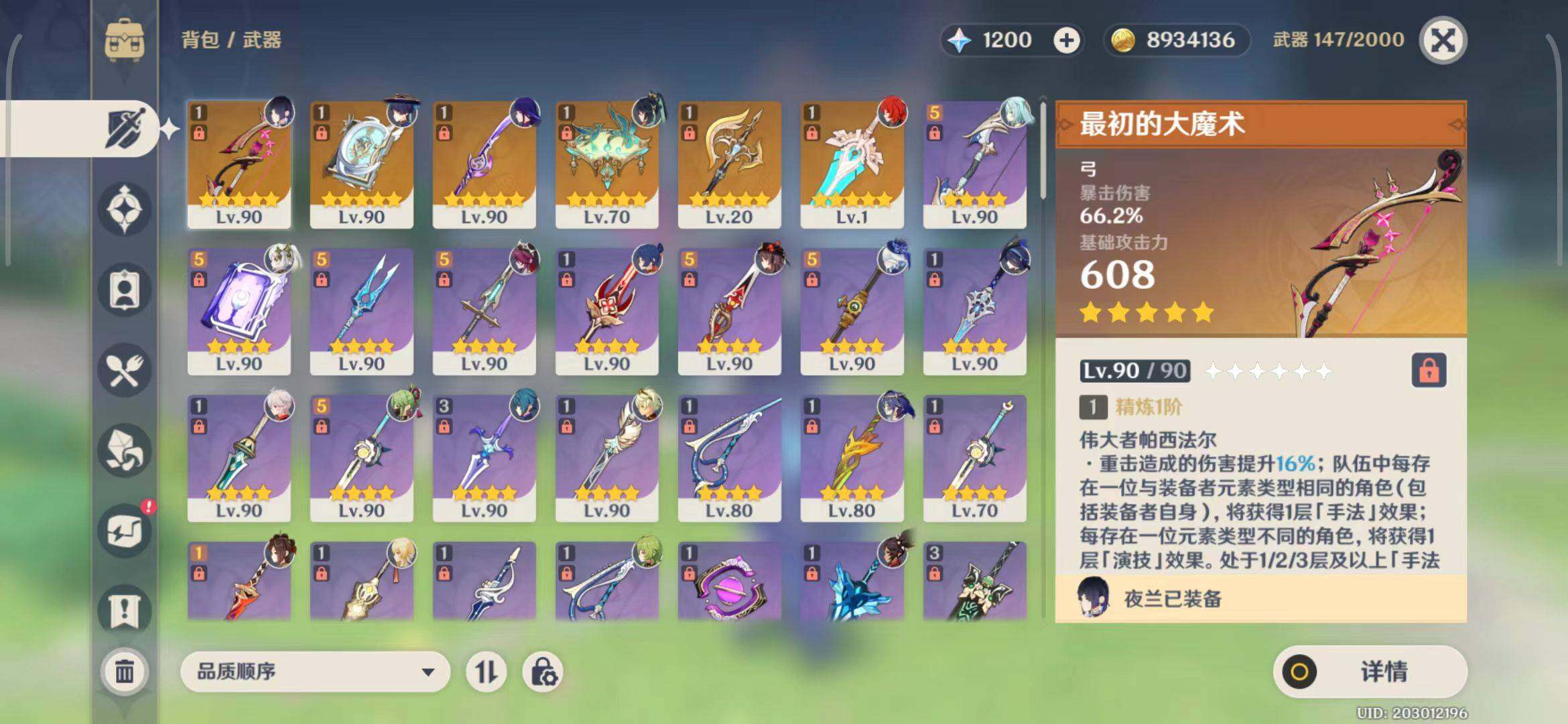 YSEY31280原神账号详情图7