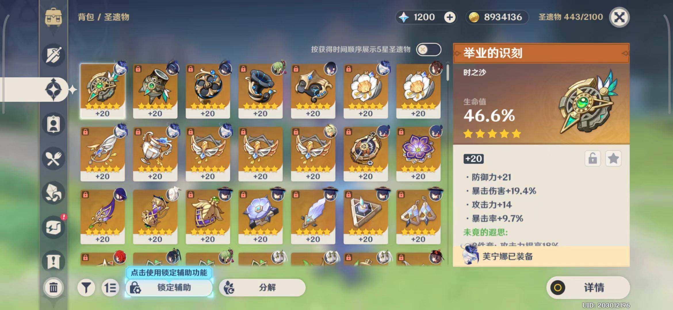 YSEY31280原神账号详情图8