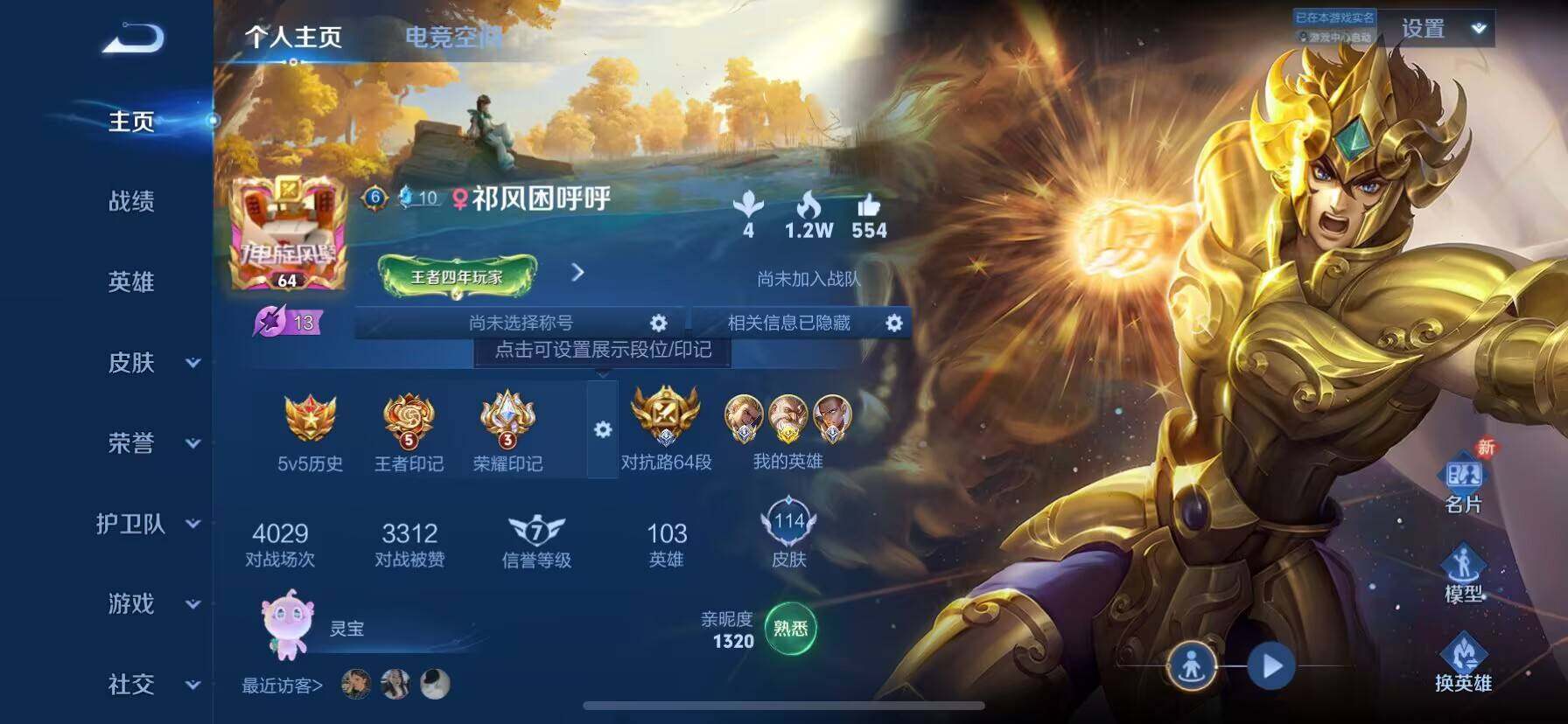 WZ03391825王者荣耀账号详情图6 WZ03391825王者荣耀账号详情图6