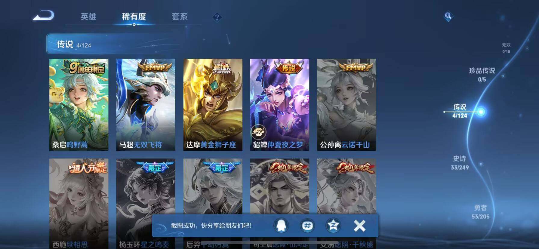 WZ03391825王者荣耀账号详情图11 WZ03391825王者荣耀账号详情图11
