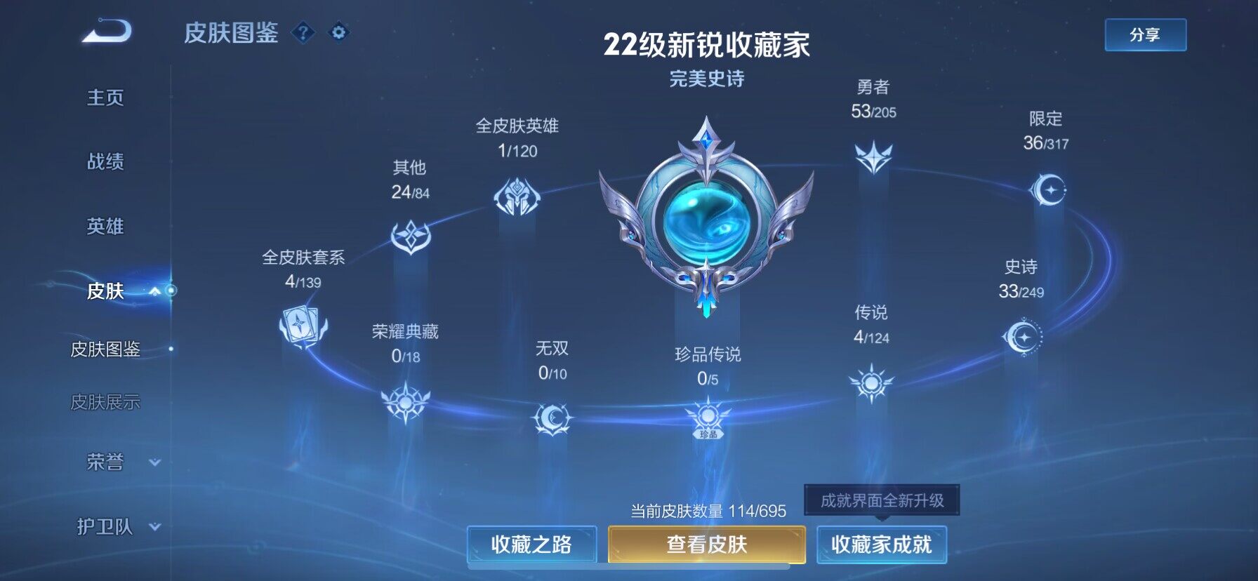 WZ03391825王者荣耀账号详情图12 WZ03391825王者荣耀账号详情图12