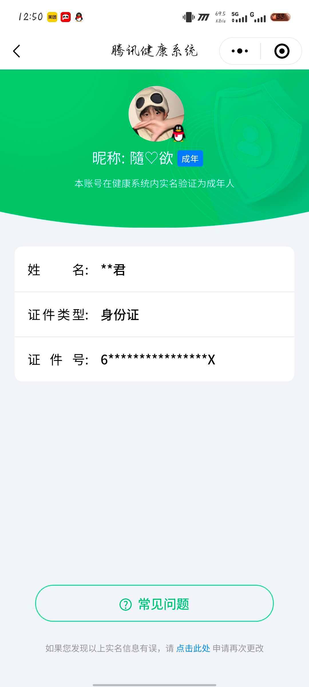 WZ03391819王者荣耀账号详情图6
