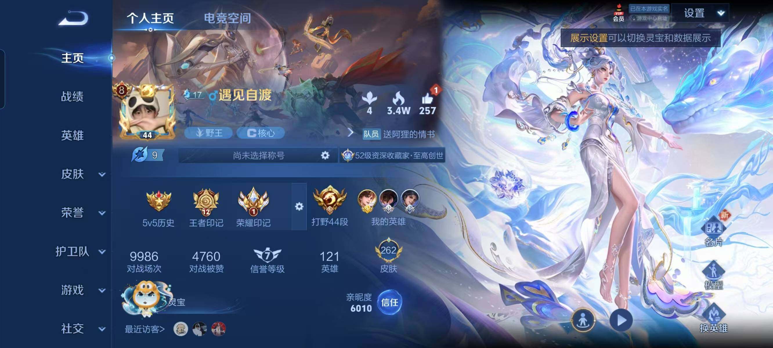WZ03391819王者荣耀账号详情图7