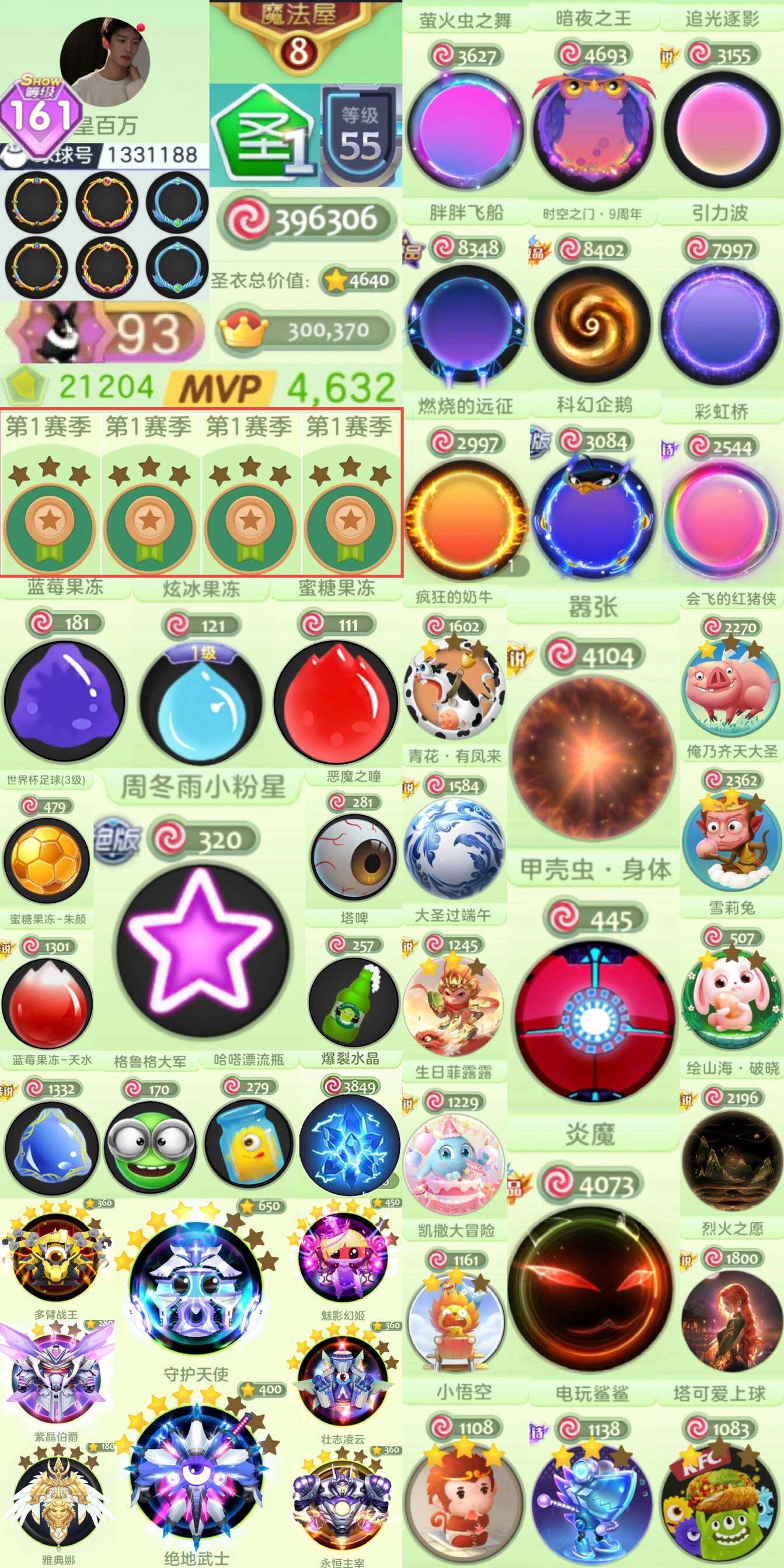 满赛季数据号甲壳虫水滴小粉星       ...