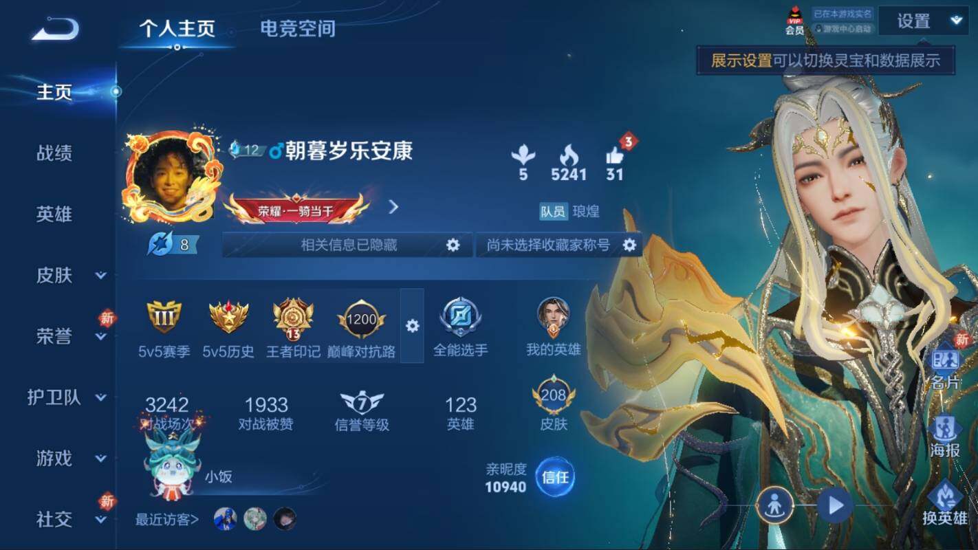 WZ03391743王者荣耀账号详情图6