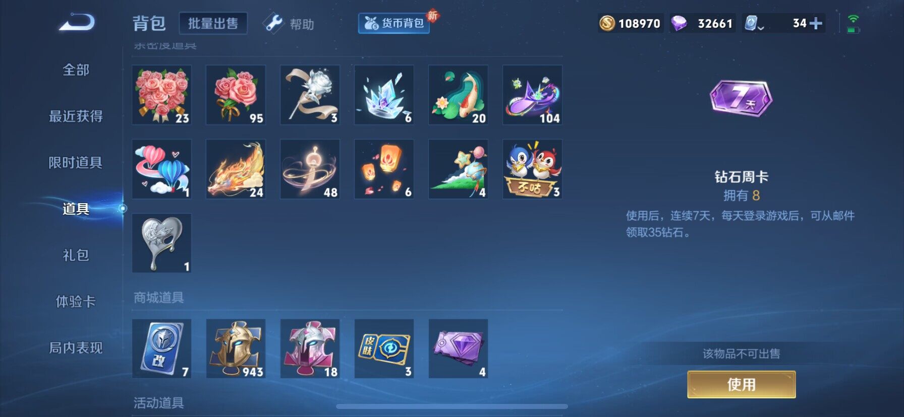 WZ03391628王者荣耀账号详情图16