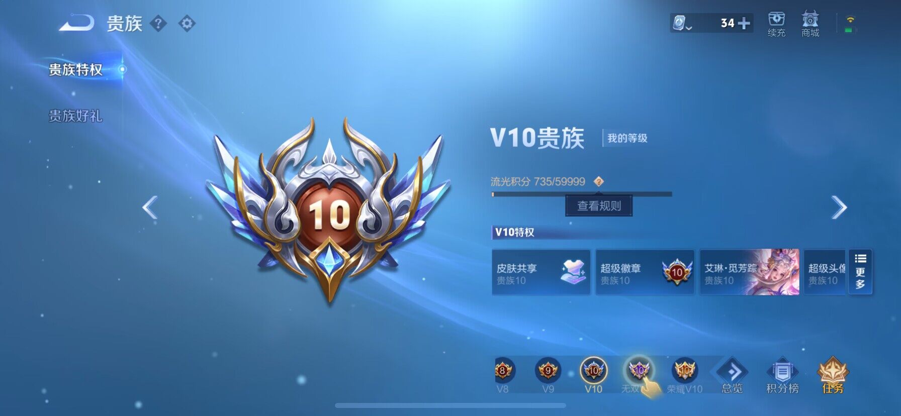 WZ03391628王者荣耀账号详情图19