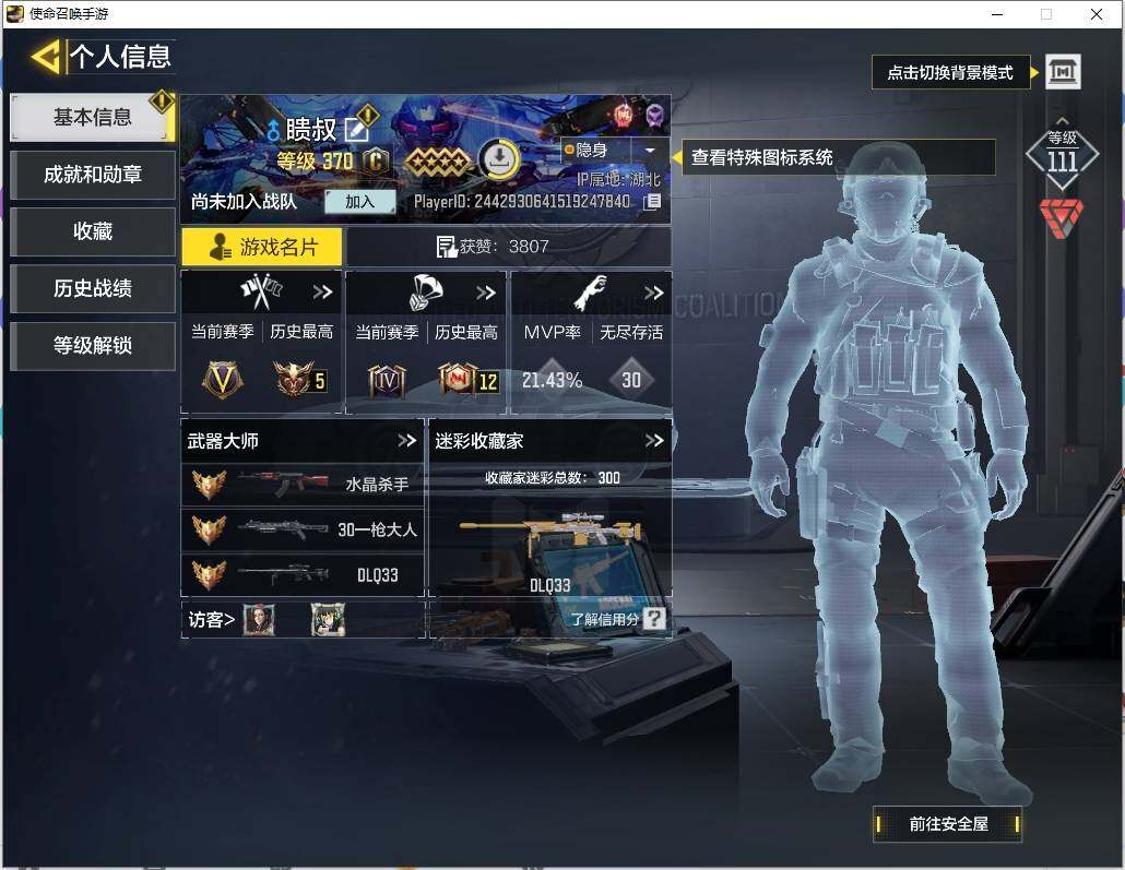 安Q不可二次5神话1满阶1神话角色9传说满...