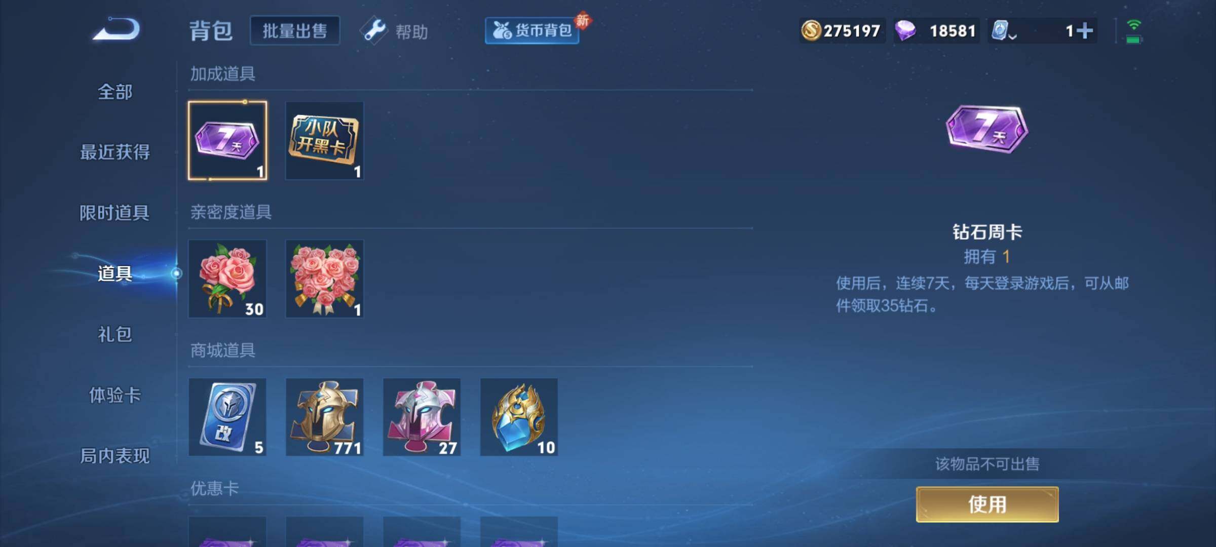 WZEY392120王者荣耀账号详情图62