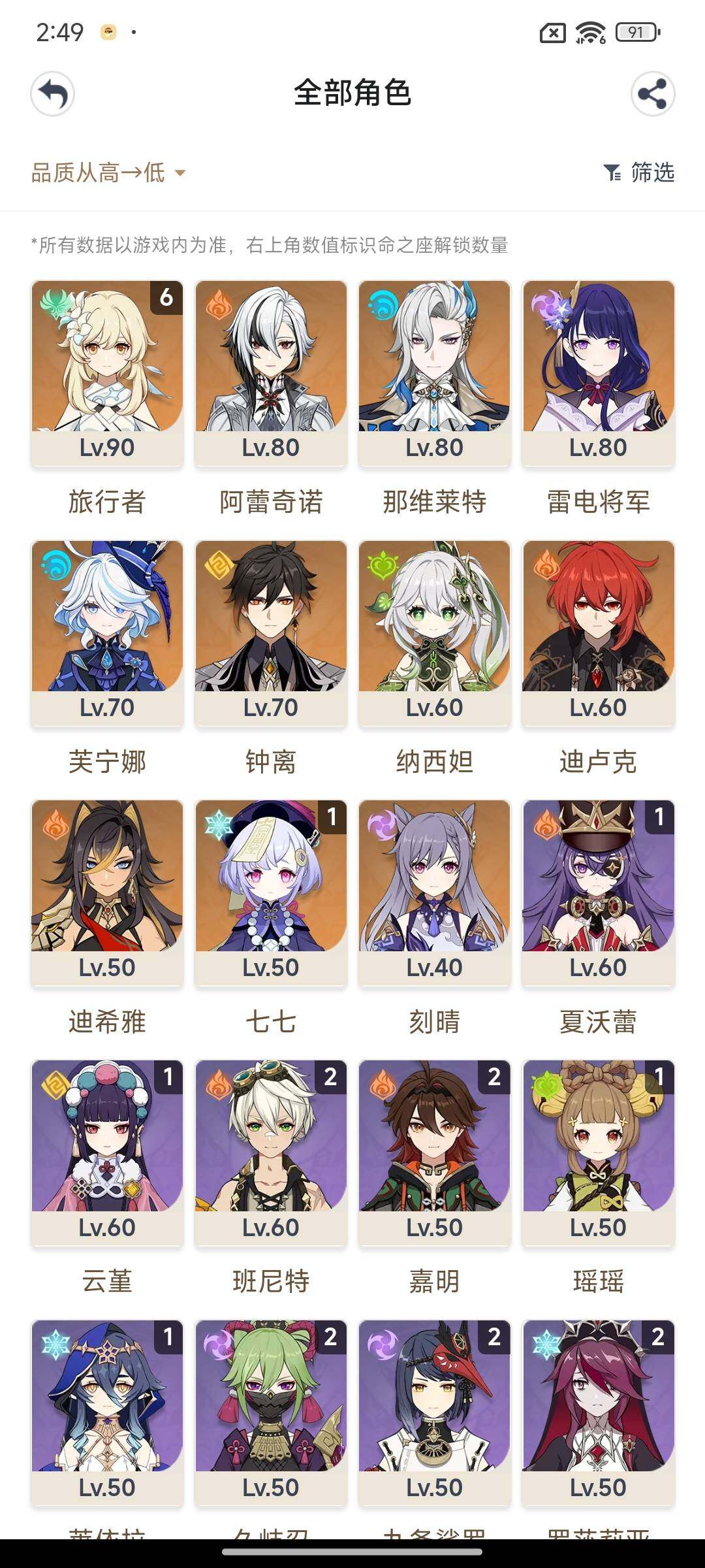 YSEY31294原神账号详情图3